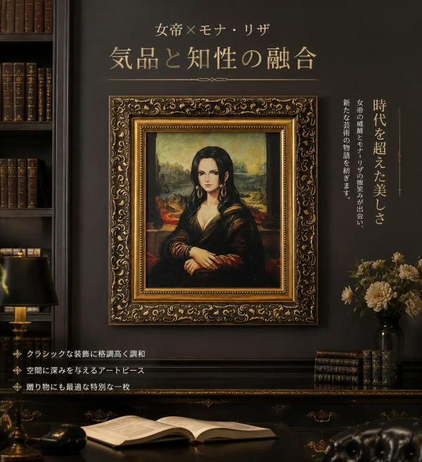 【海外代購】千鳥社《女帝×蒙娜麗莎 裝飾畫》 