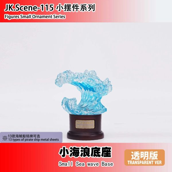 【海外代購】JacksDo 海賊船小海浪底座 