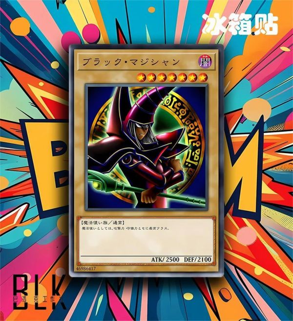 【海外代購】巴洛克《暗黑魔術師》遊戲王卡牌系列裝飾畫冰箱貼 