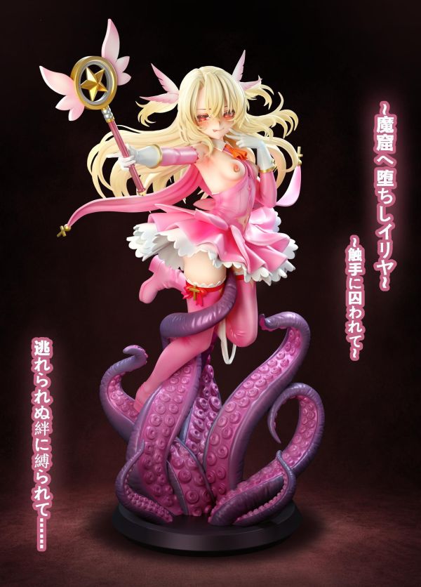 【R18-預定】觸手 魔法少女伊莉雅VS觸手 