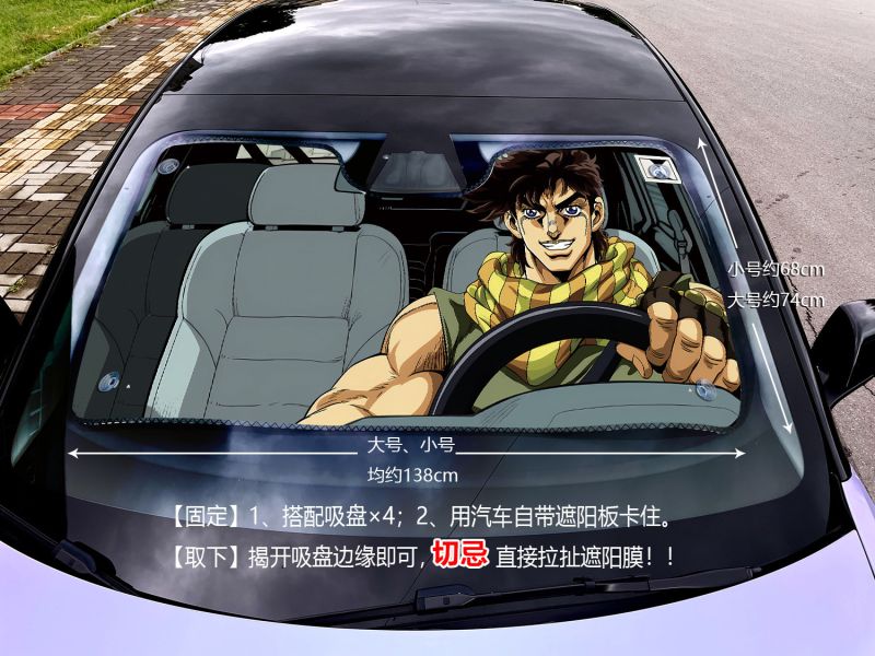 【海外代購】千鳥社 《汽車前擋遮陽－喬魯諾&喬瑟夫》 二次元汽車遮陽防曬前擋開車JOJO的奇妙冒險喬魯諾喬瑟夫 
