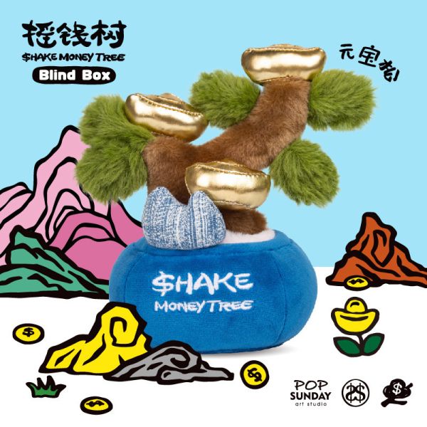 【海外代購】 POP SUNDAY 流行週日 搖錢樹系列盲盒 