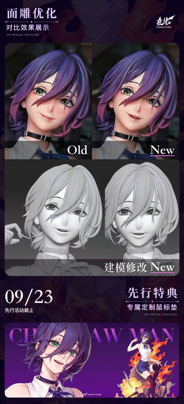 【預定】造化 電鋸人系列共鳴 蕾塞Ver. 炸彈惡魔 