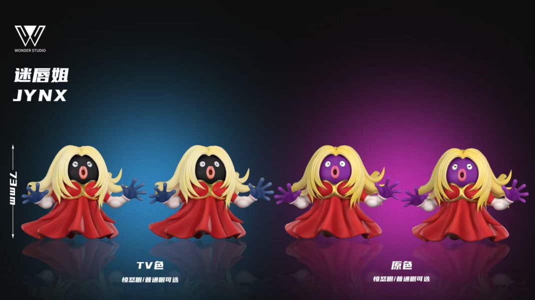 【預定】玩得 Wonder 迷唇姐 