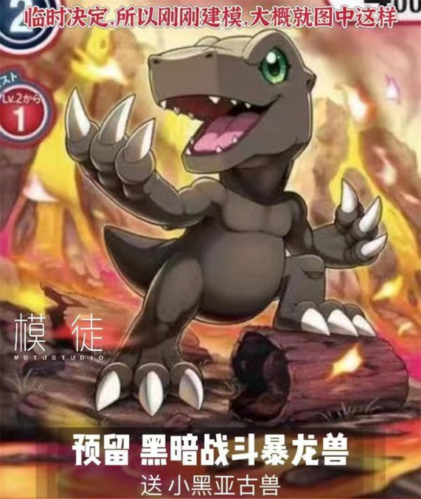 『海外現貨』模徒MT 黑暗戰鬥暴龍獸 1/4私訂款 