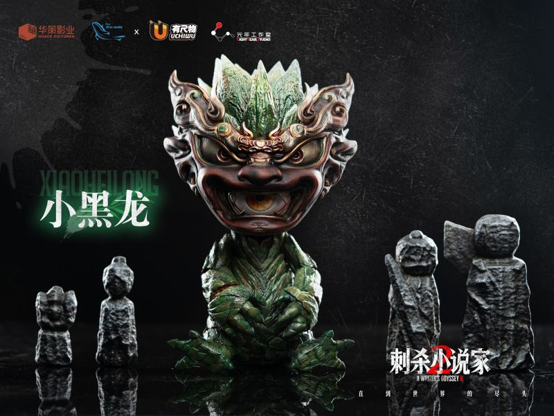 【預定】光年 刺殺小說家2 小黑龍 入雲龍 