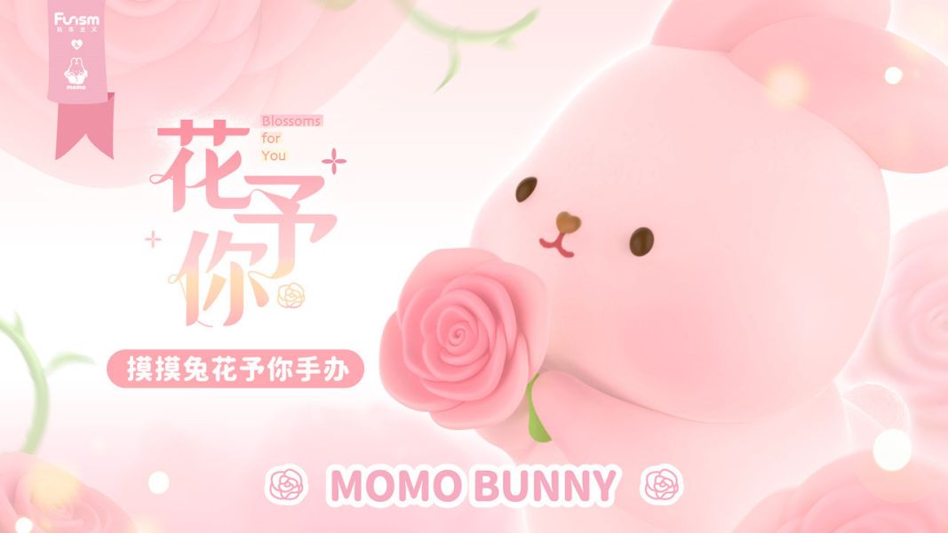 【海外代購】FUNISM 玩樂主義 摸摸兔 花予你 送禮 情人節 限定 