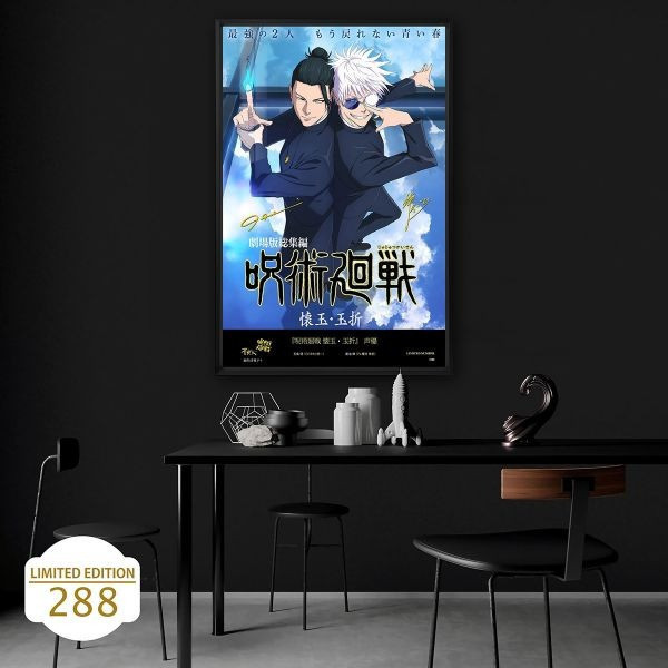 【海外代購】千鳥社 《咒術回戰 懷玉·玉折》五條悟夏油傑簽名裝飾畫 