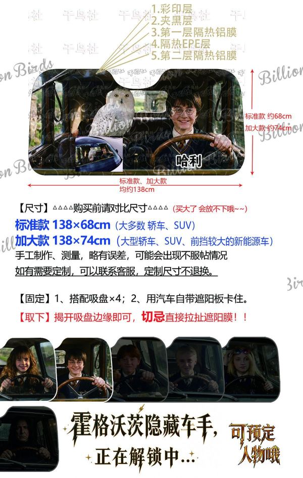 【海外代購】千鳥社《汽車前擋遮陽-哈利單人》 