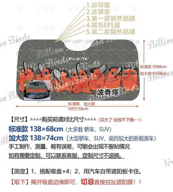 【海外代購】千鳥社 《汽車前擋遮陽—波奇塔》 二次元汽車遮陽防曬前擋開車鏈鋸人電鋸人波奇塔鏈鋸惡魔 