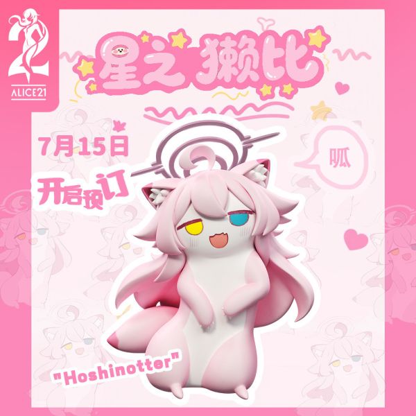 【預留請洽客服】Alice21 A2Q系列 第1彈 Hoshinotter 星之獺比 