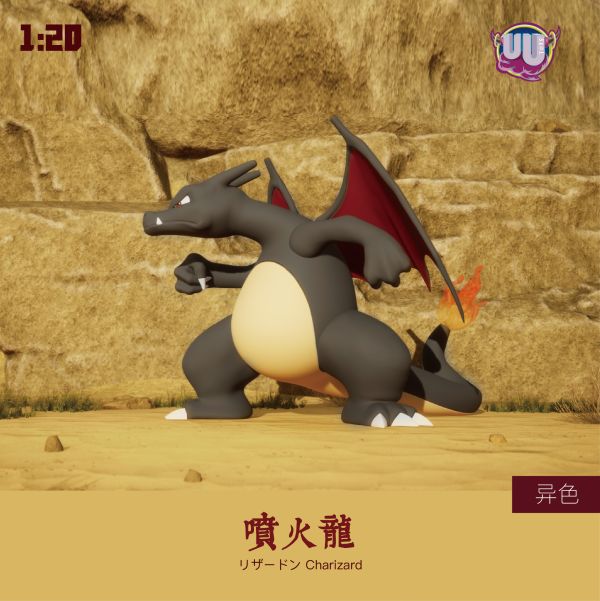 【預定】UU 寶可夢 1/20立體圖鑑 噴火龍 劇場版 