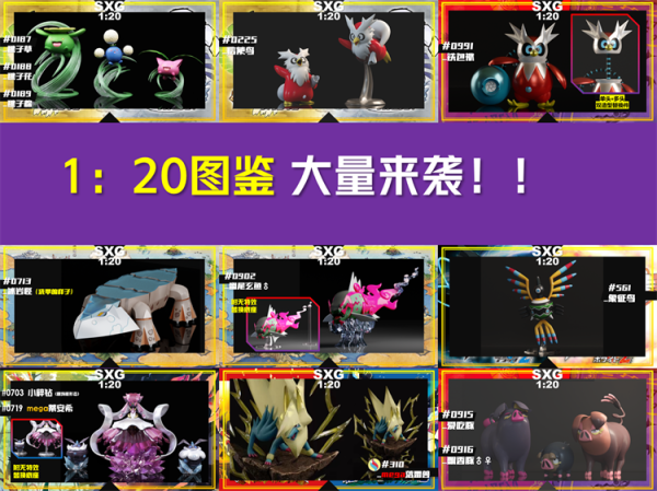 【預定】sxg 寶可夢 1/20立體圖鑑補全 mega蒂安希 