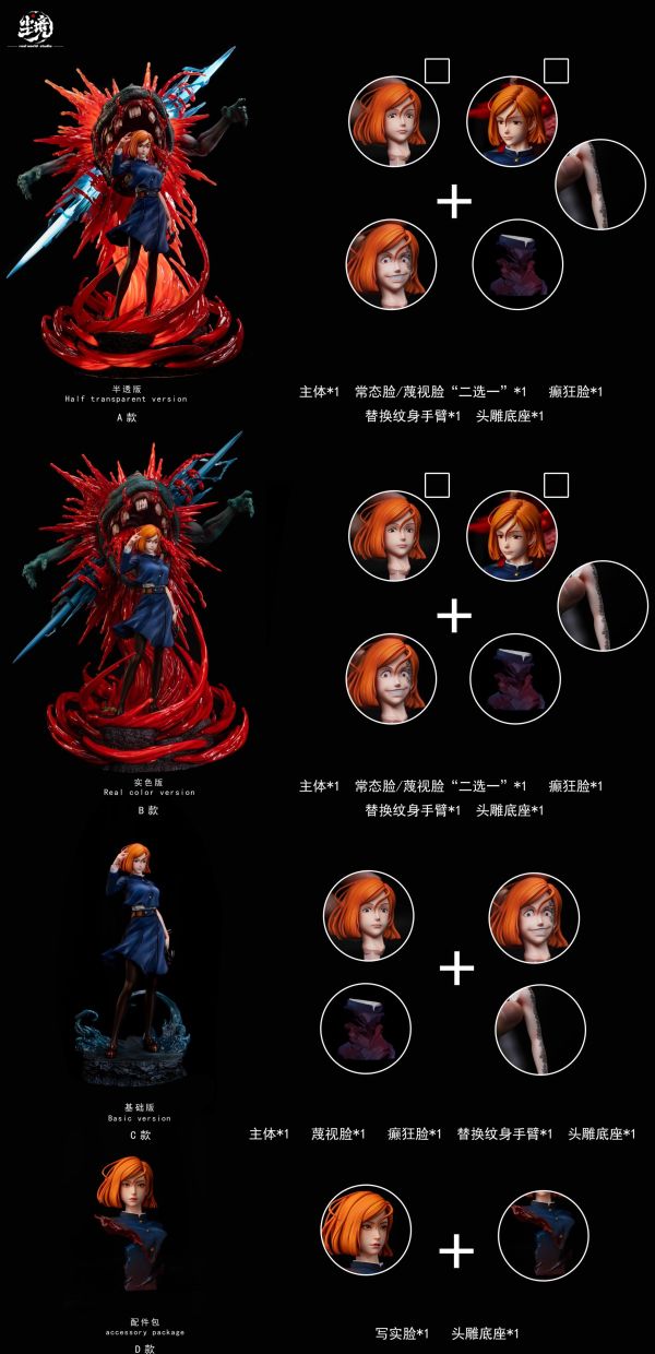 【預定】塵境 咒術回戰 釘崎野薔薇 