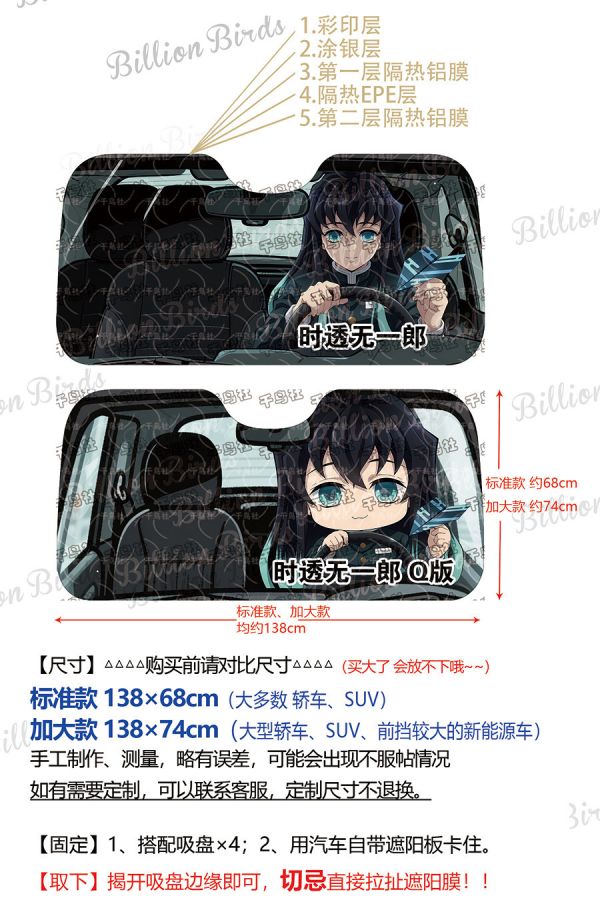 【海外代購】千鳥社 《汽車前擋遮陽—時透無一郎》 二次元汽車遮陽防曬前擋開車鬼滅之刃時透無一郎霞柱無限城日輪刀 