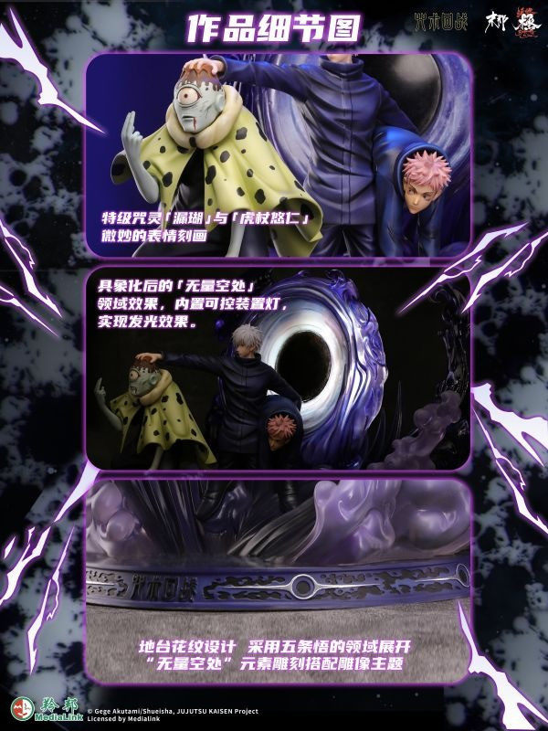 【海外現貨】末那魂燃 咒術回戰 五條悟vs漏汲 無量空處 