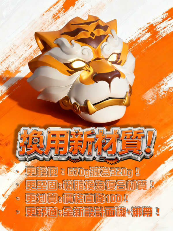 【海外代購】柴丼設計 虎頭面具 