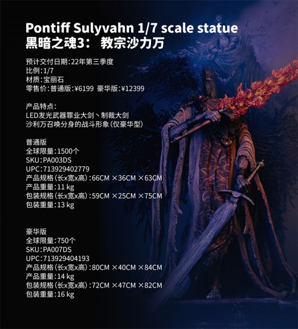 【海外代購】【66CM】PureArts  黑暗之魂3 正版授權 沙力萬 