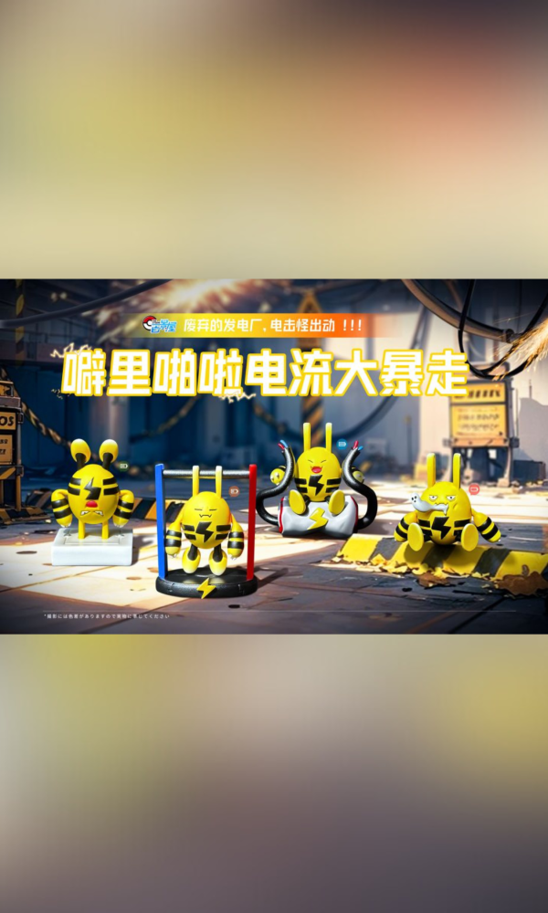 【海外代購】百景屋 電擊怪四小隻 世界比例 