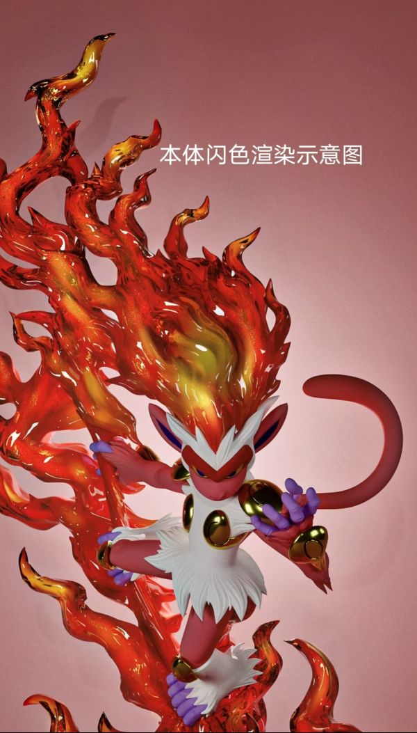 【預定】超級球 大師兄 烈焰猴 