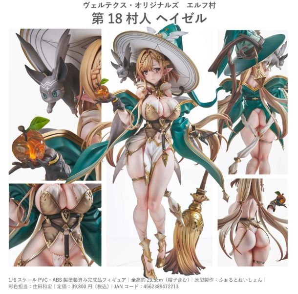 【PVC預定】Vertex 精靈村 第18村人 赫澤爾 