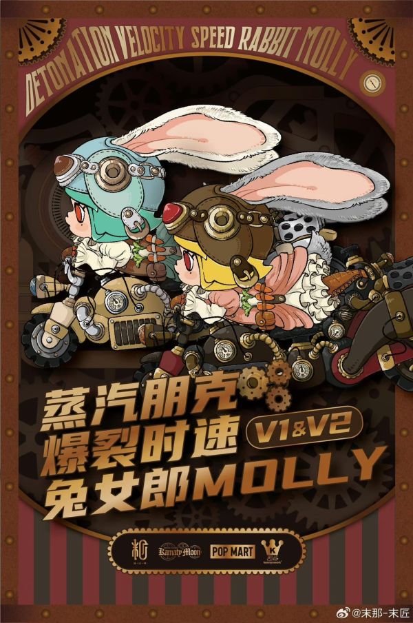 【海外現貨】末那末匠+POPMART 《蒸氣龐克爆裂時速兔女郎MOLLY》 