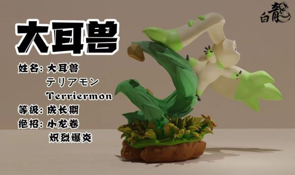 『海外代購』白龍 數碼寶貝馴獸師第二彈 大耳獸 