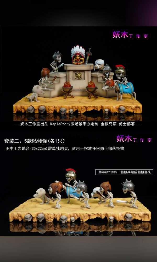 【預定】妖木 MapleStory微場景地圖第三彈 勇士部落 金銀島篇 