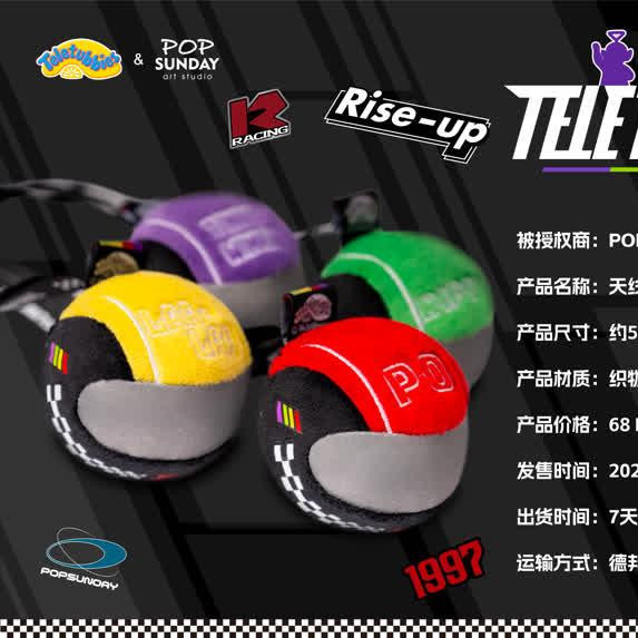 【海外代購】流行週日 POP SUNDAY 競速系列 天線寶寶掛件抱枕 