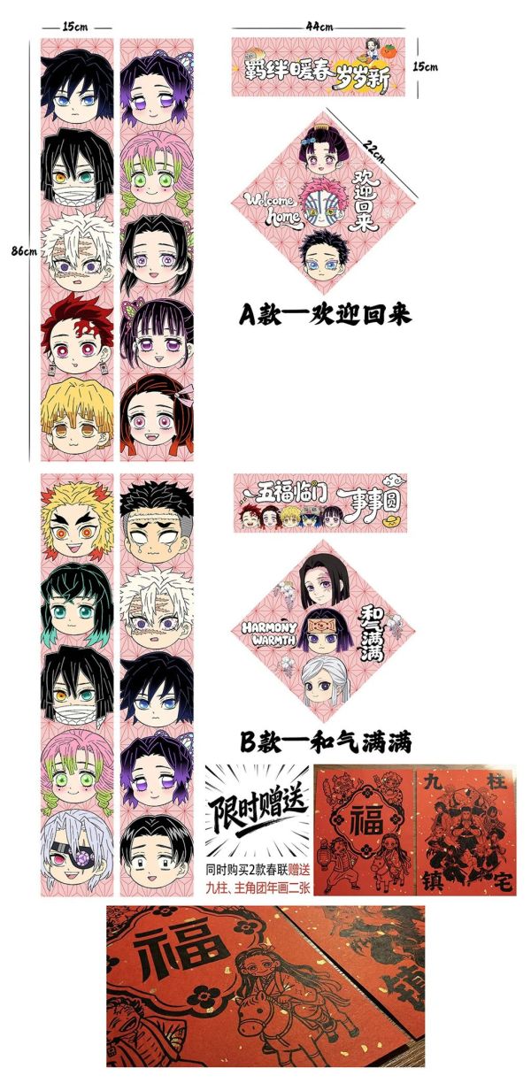 【海外代購】千鳥社《鬼滅春聯 彩色版》馬年春聯鬼滅之刃 
