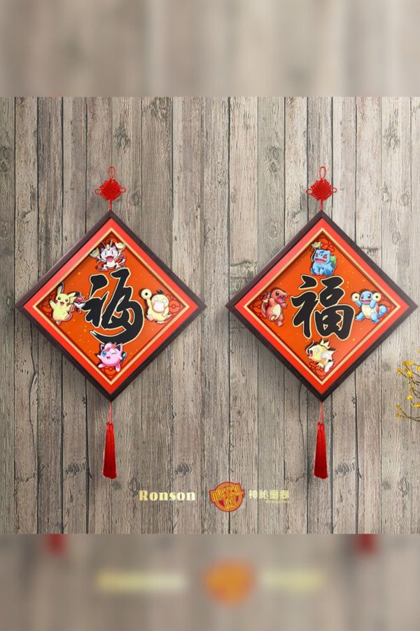 【海外代購】神秘畫廊 Ronson 寶可夢賀新春 福雙全 3D裝飾畫 