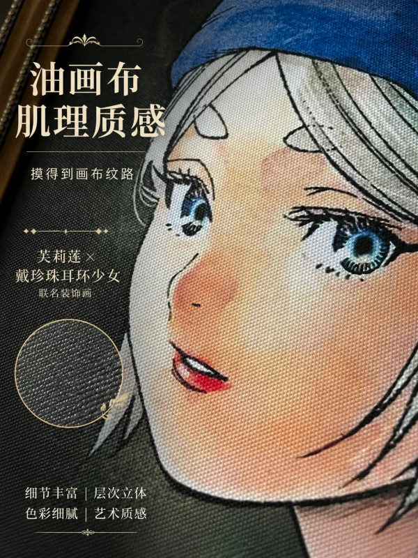 【海外代購】千鳥社《戴珍珠耳環的芙莉蓮》葬送的芙莉蓮聯名掛畫 