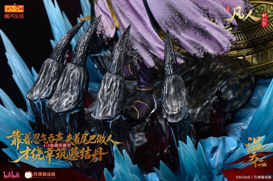 【預定】橘汽樂玩 凡人 動畫 溫天仁【六極真魔功】1/4比例臻藏雕像 