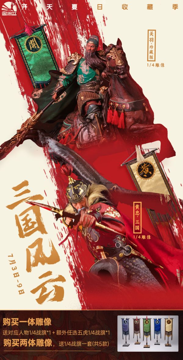 【海外代購】開天 五虎系列 1/4 關羽 黃忠 