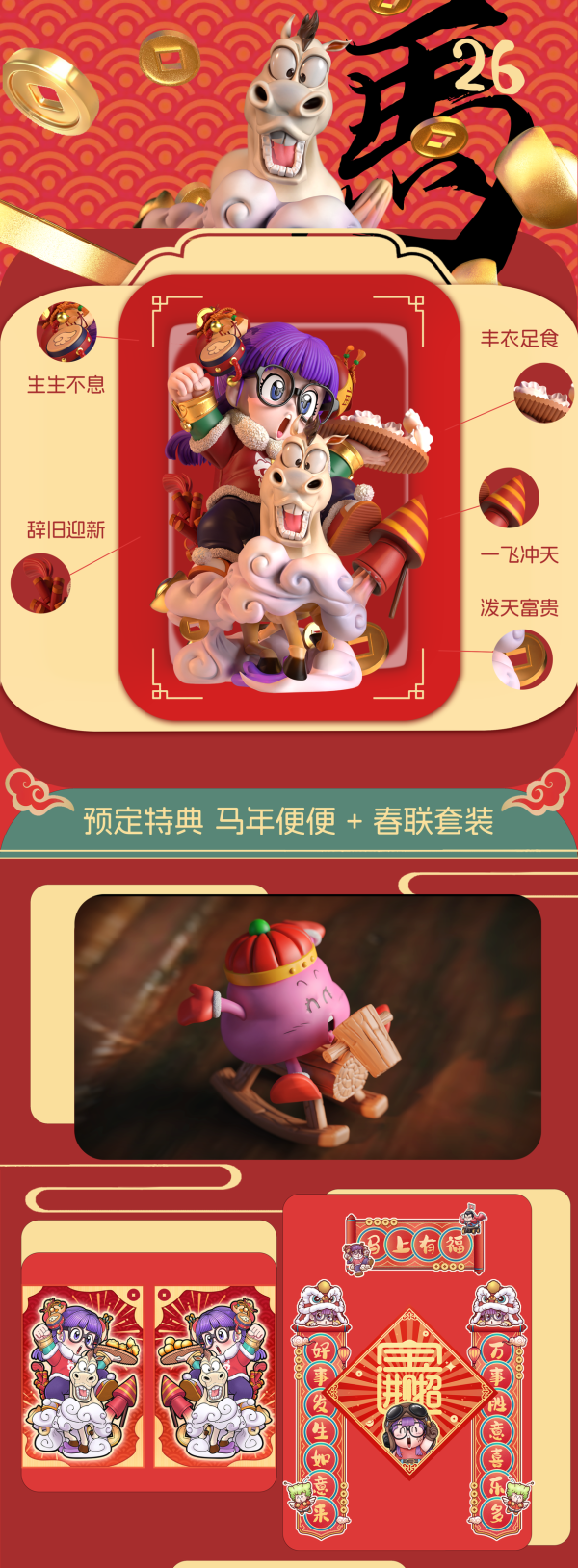 【預定】ZOR 2026年新春阿拉蕾 