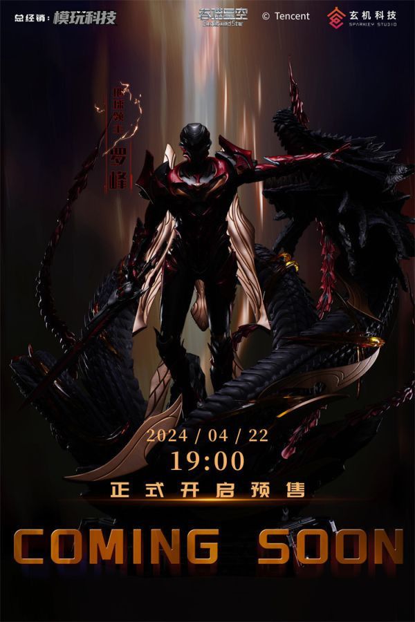 【預定】模玩科技 吞噬星空 羅峰 