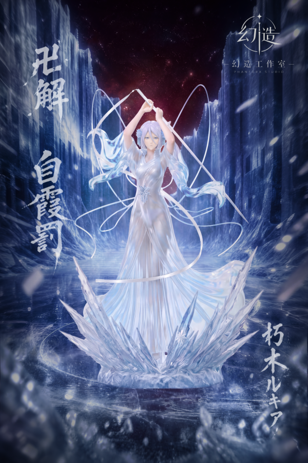 【預定】幻造 露琪亞卍解-白霞罰 