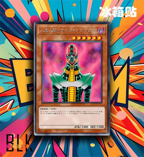 【海外代購】巴洛克 人造人電子機器人武藤遊戲阿圖姆遊戲王三幻神卡牌系列動漫裝飾畫冰箱貼