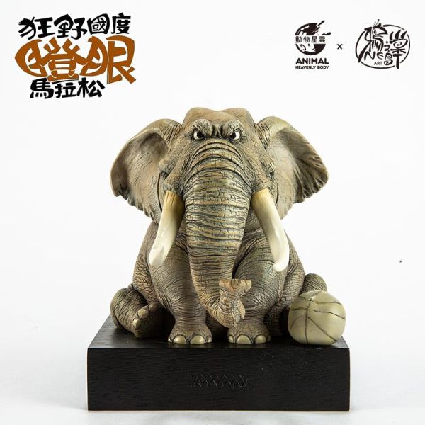 【海外代購】動物星雲 鴉之巢 狂野國度瞪眼馬拉松 第四彈非洲象 