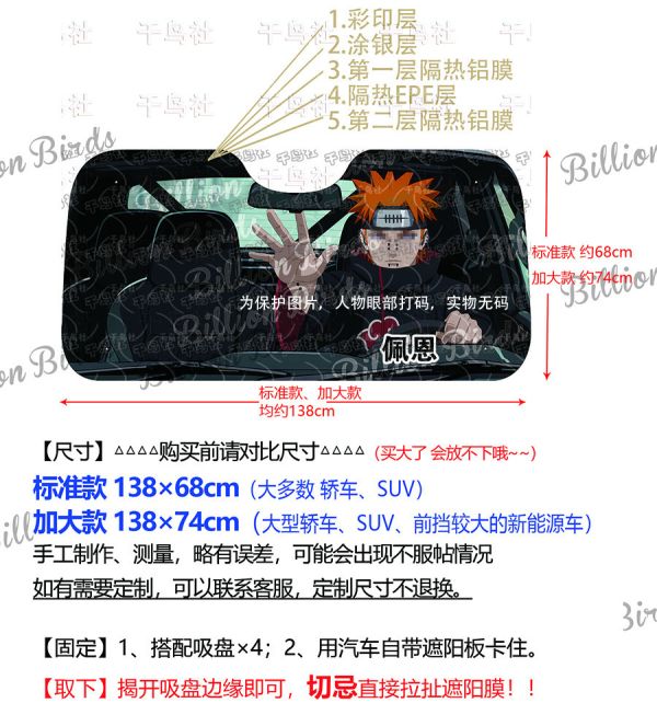 【海外代購】千鳥社 《汽車前擋遮陽 佩恩》 夏季汽車遮陽防曬前擋開車二次元火影忍者天道佩恩輪迴眼Naruto 