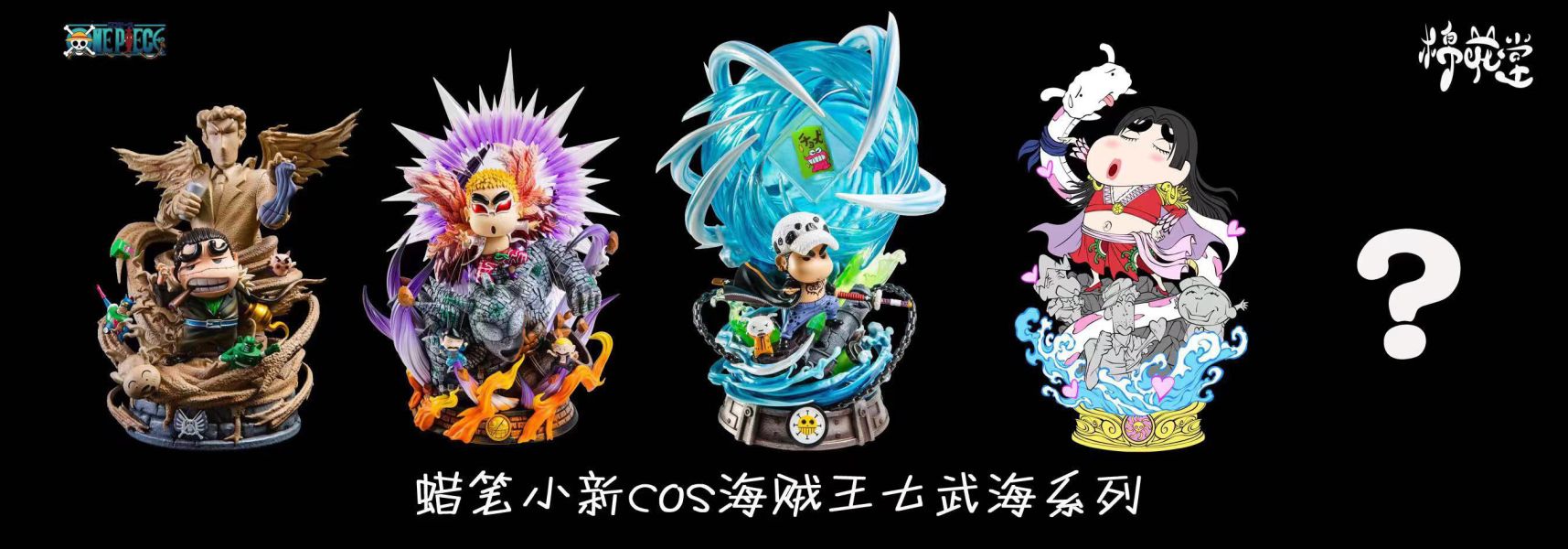 【系列代購】棉花堂 小新cos七武海 