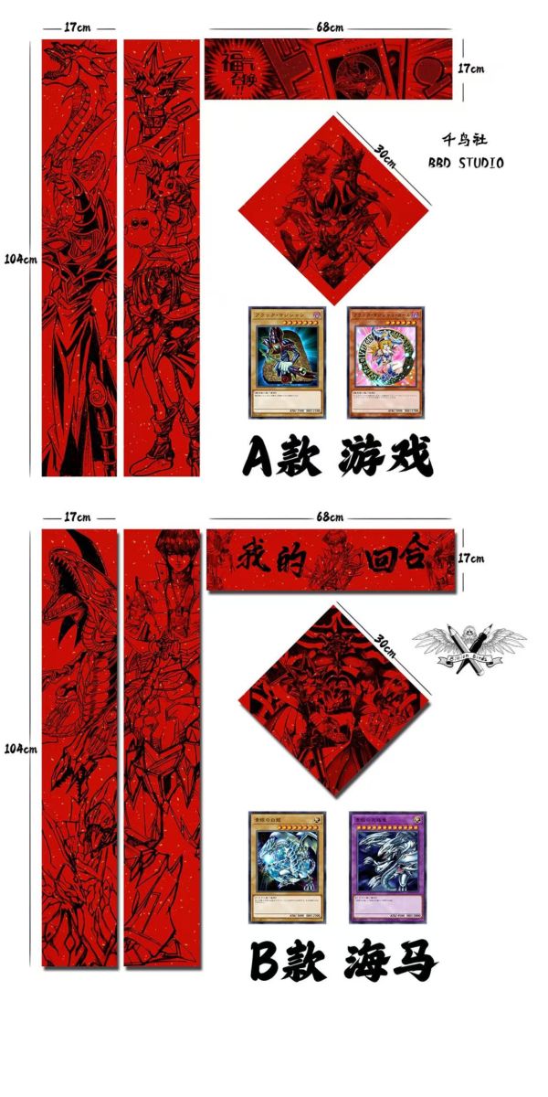 【海外代購】千鳥社 《遊戲王春聯》遊戲王武藤遊戲海馬青眼白龍王樣社長蛇年二次元春聯對聯春節 