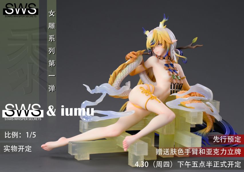 【預定】SWS 人氣畫家 iumu 女雕系列 第一彈 女雕系列-明日方舟 黍 