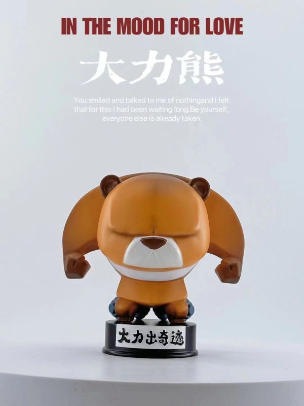 【預定】博志物出品 2024限大定力熊系列 