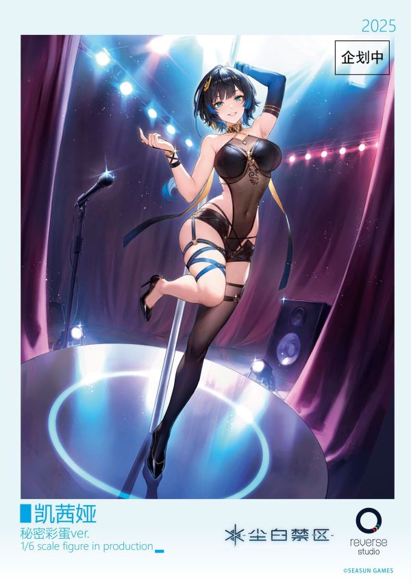 【預定】逆轉 Reverse 塵白禁區 塵白禁域 凱茜婭 秘密彩蛋 