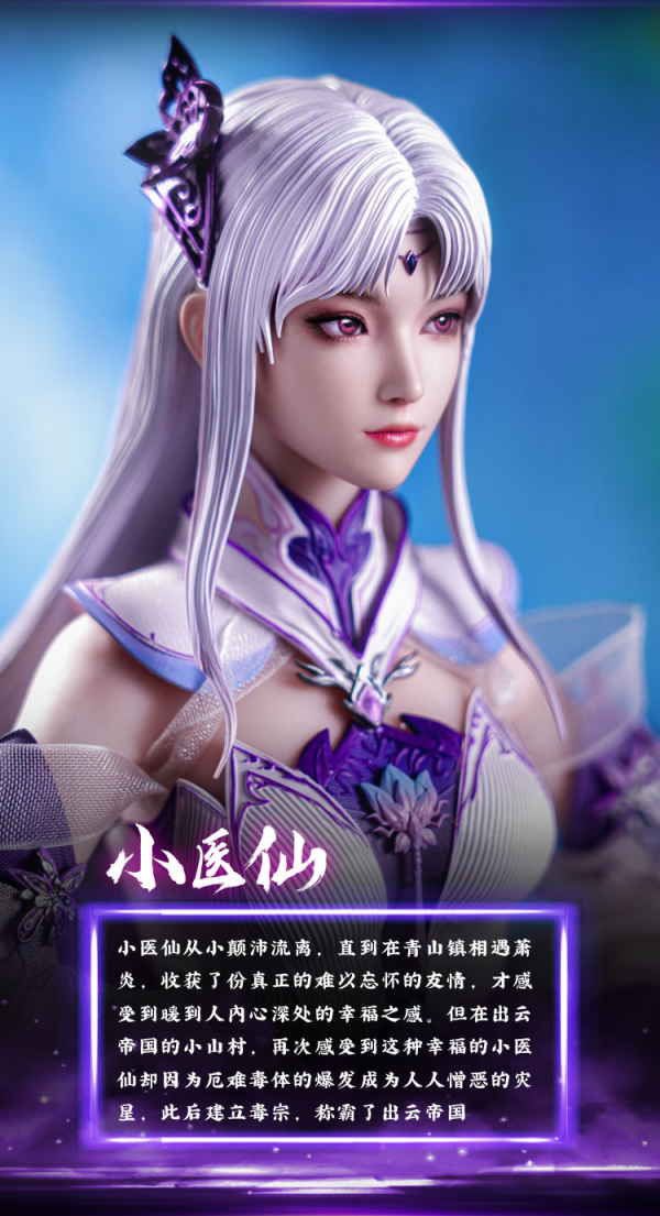 【預定】朗宙 CosmicCreations 1/6 鬥破天空 小醫仙 