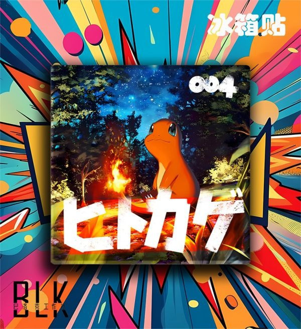 【海外代購】巴洛克 可愛御三家小火龍傑尼龜妙蛙寶可夢裝飾畫/冰箱貼 