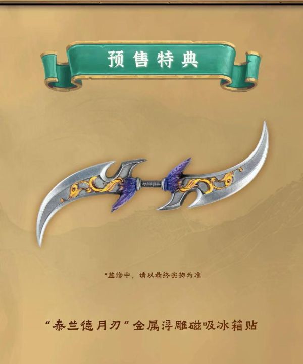 【預定】HEX Blizzard暴雪遊戲官方正版週邊 江山如夢·泰蘭德館藏雕像 