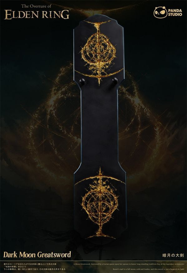 【台灣現貨】Panda 闇月大劍 Dark Moon Greatsword 