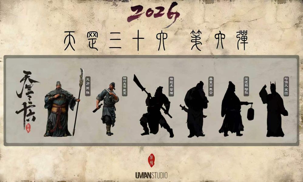 【預定】UMAN 《水滸·天罡三十六》系列 第六彈第一款人物【神行太保·戴宗】 